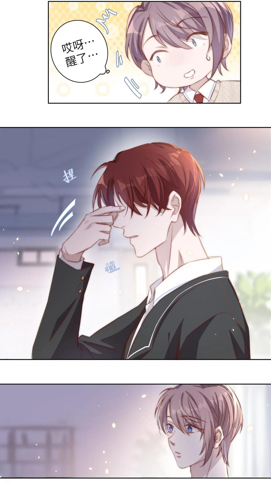 皇上别闹 004 同桌 第14页