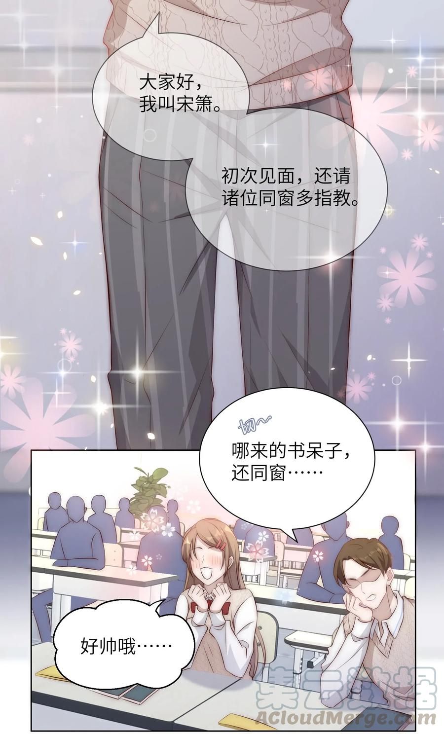 皇上别闹 004 同桌 第7页