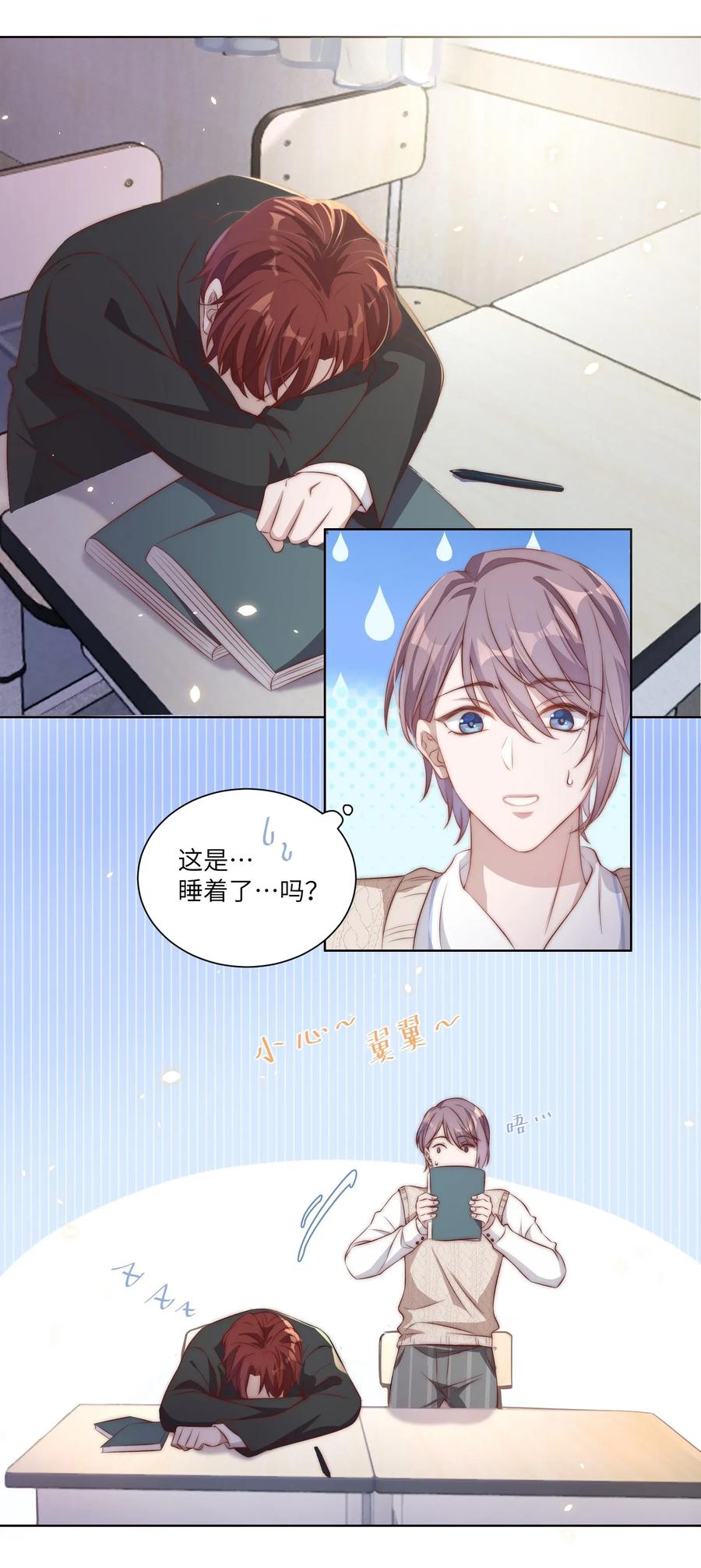 皇上别闹 004 同桌 第11页