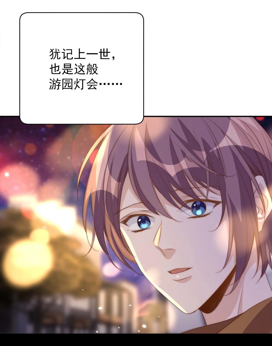 皇上别闹 048 元宵 第27页