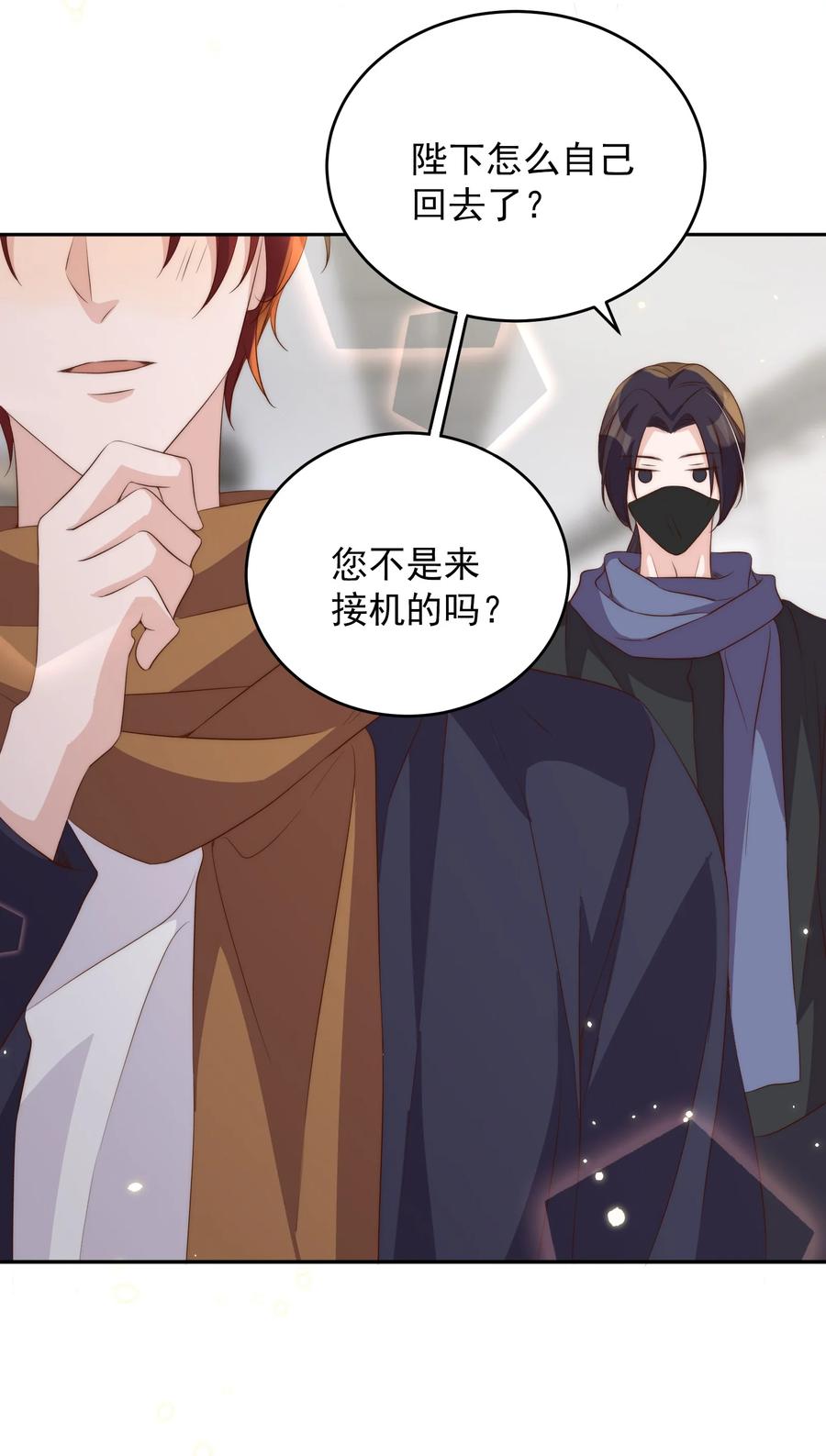 皇上别闹 048 元宵 第20页