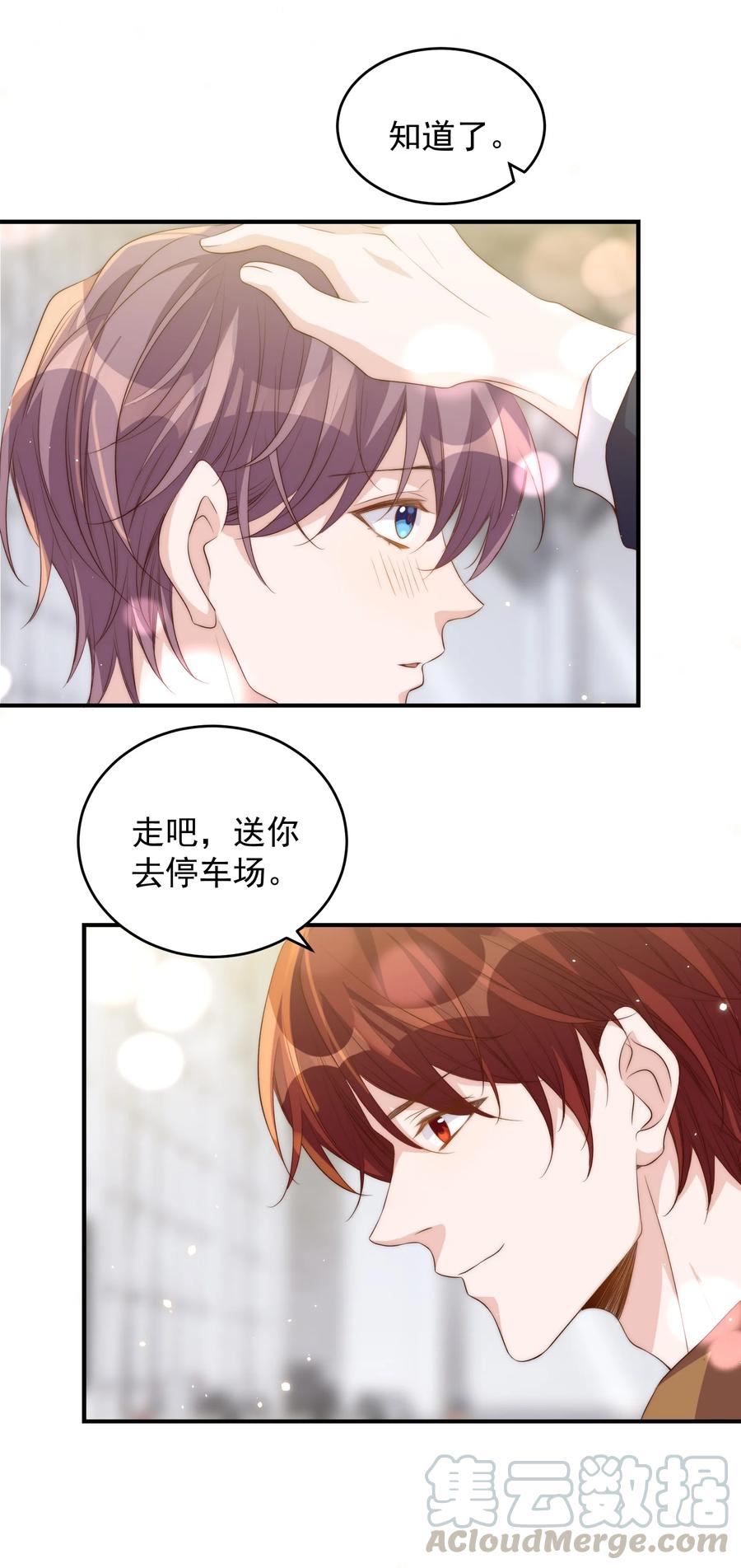皇上别闹 048 元宵 第13页