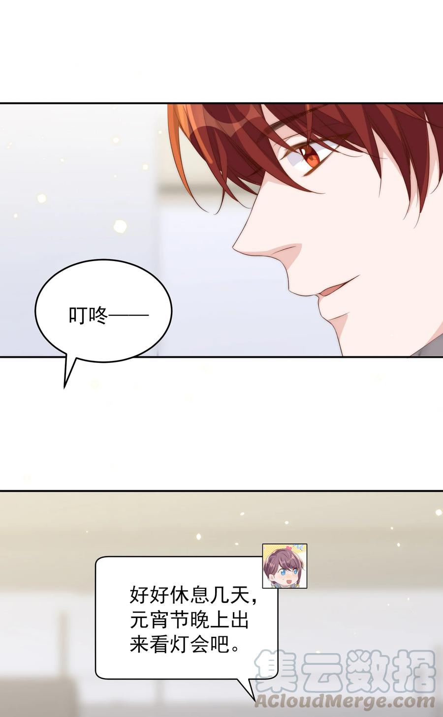 皇上别闹 048 元宵 第22页