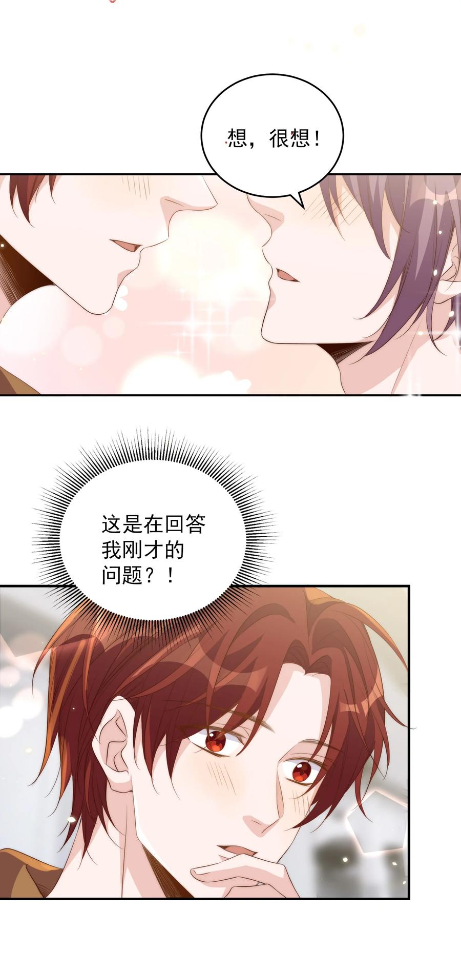 皇上别闹 048 元宵 第17页