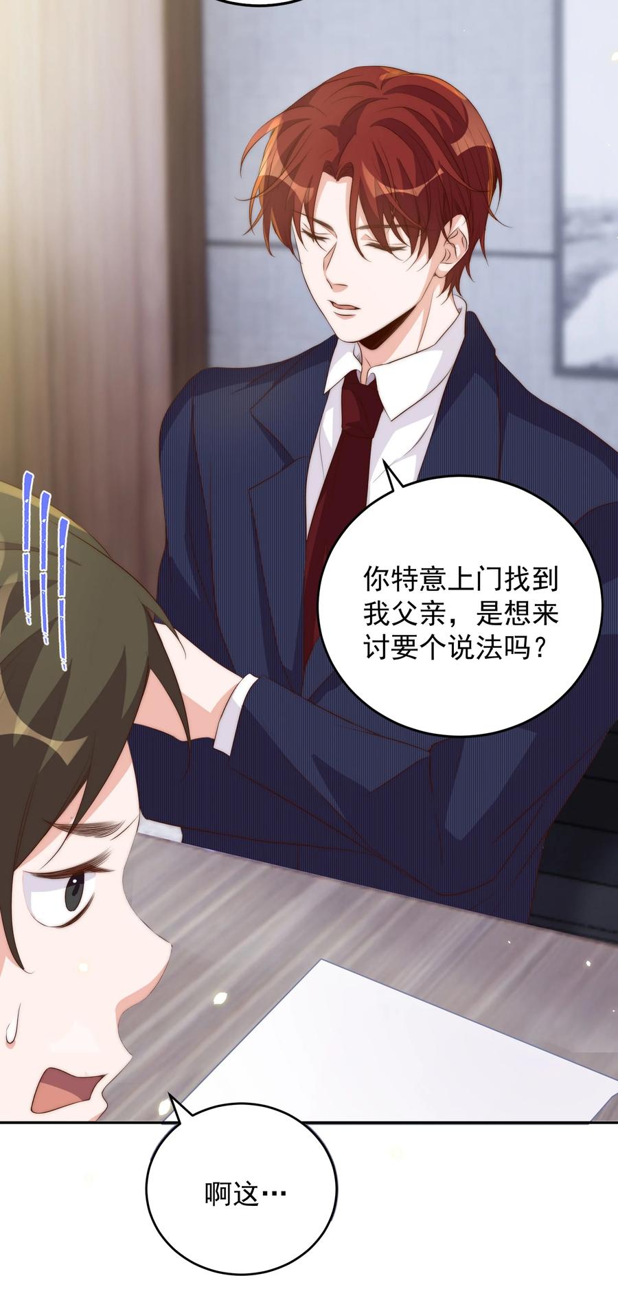 皇上别闹 049 机会 第39页