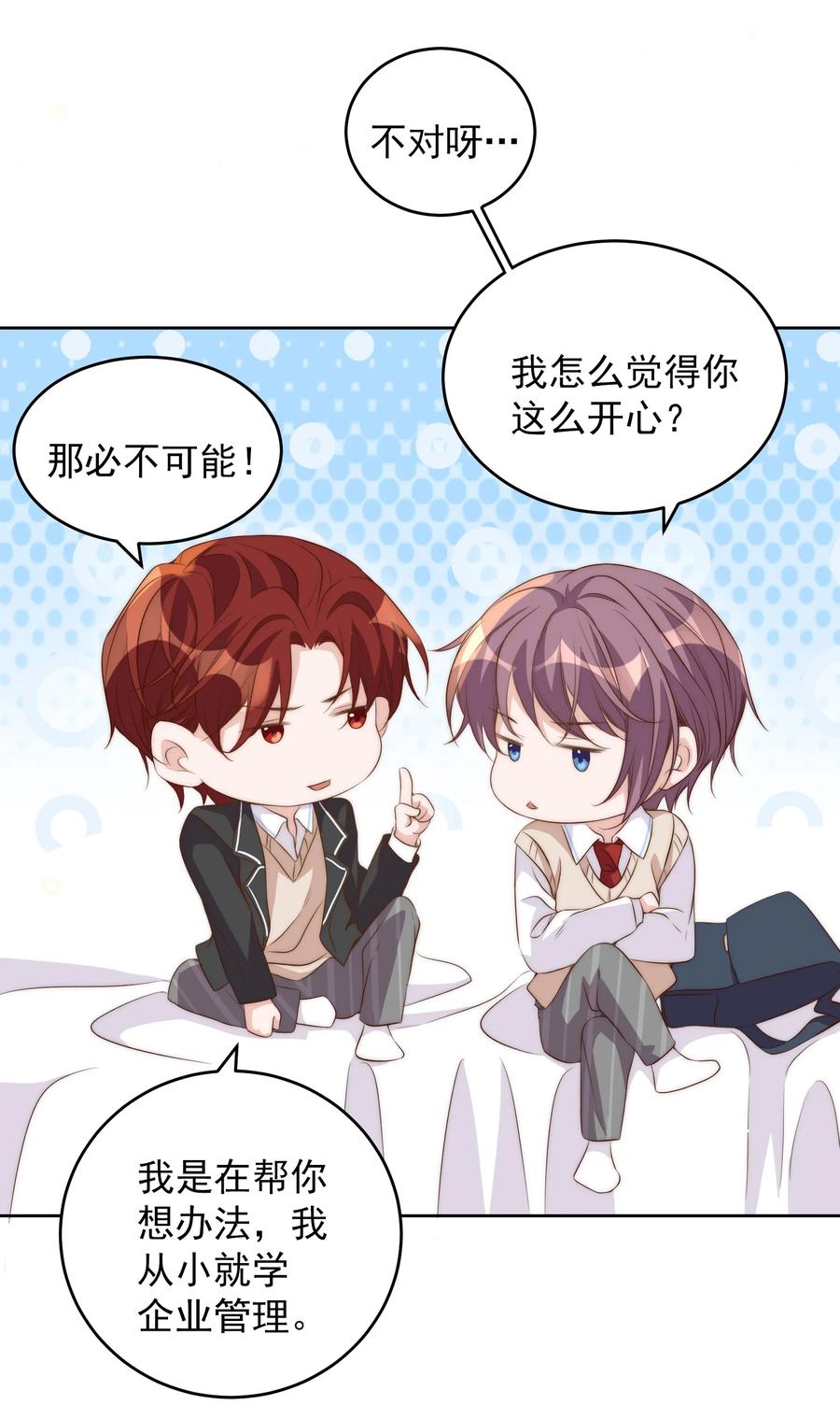 皇上别闹 049 机会 第11页