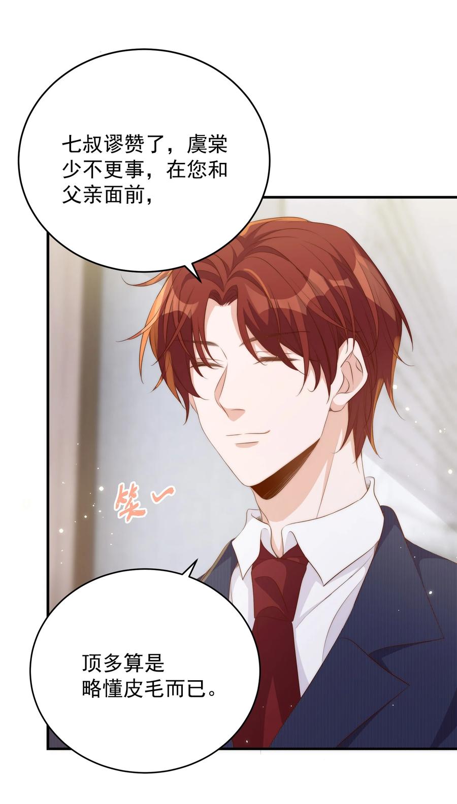 皇上别闹 050 投资 第5页