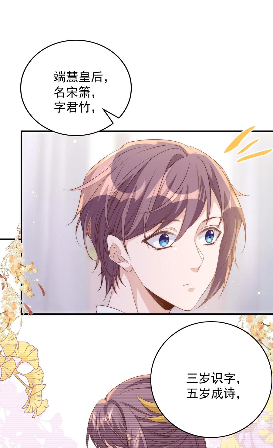 皇上别闹 050 投资 第30页