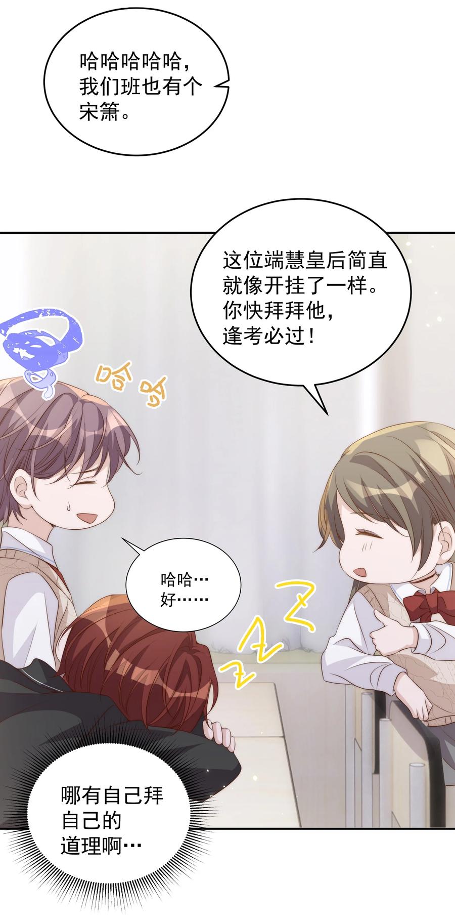 皇上别闹 050 投资 第32页
