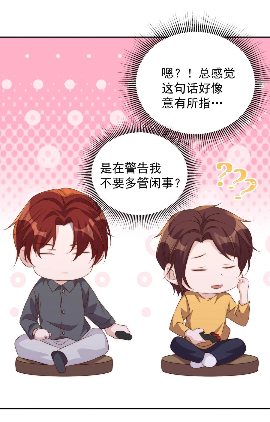 皇上别闹 050 投资 第23页