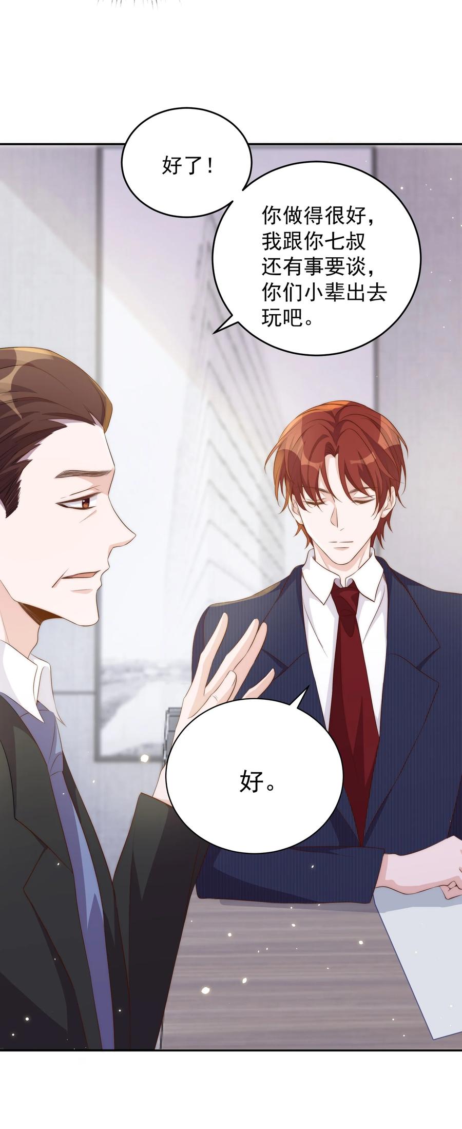 皇上别闹 050 投资 第12页