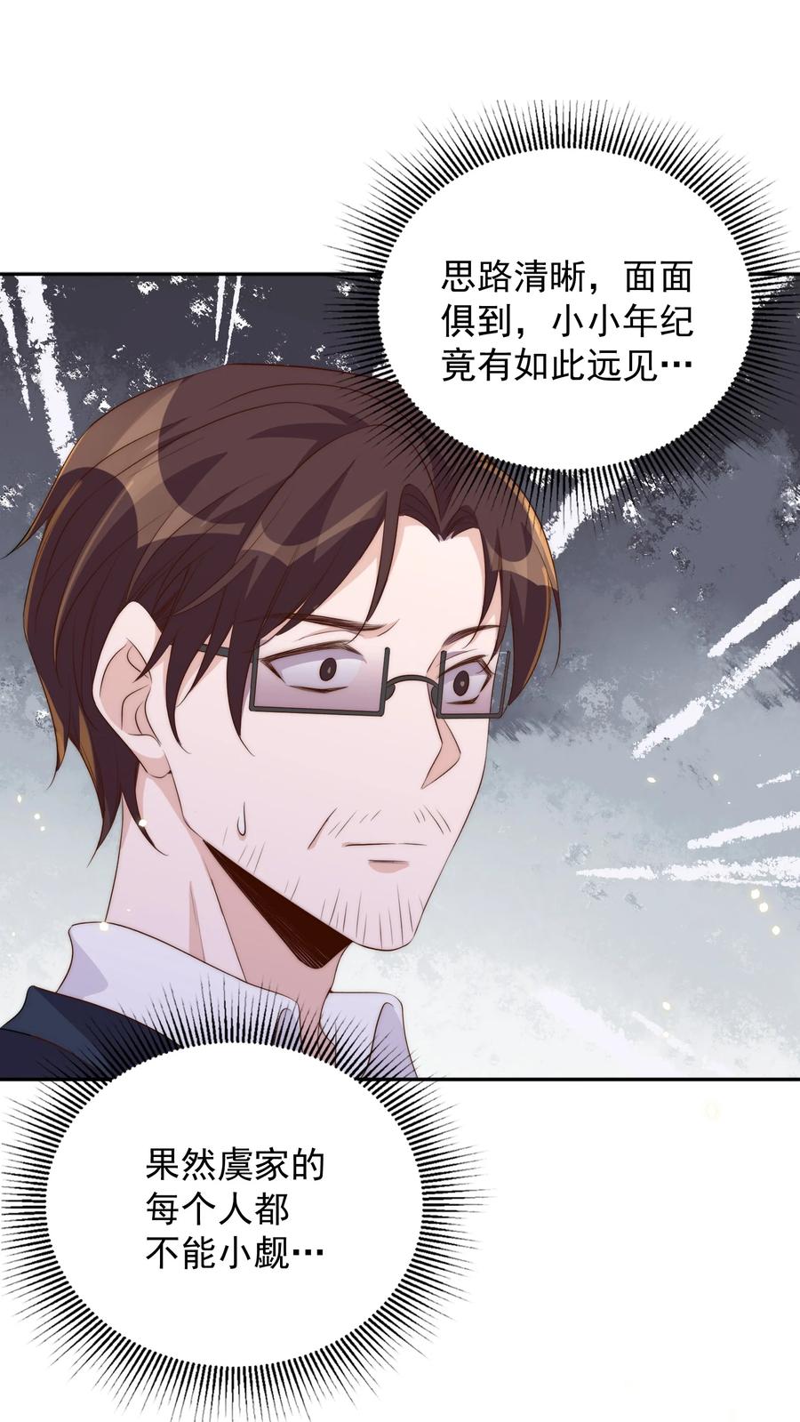 皇上别闹 050 投资 第11页