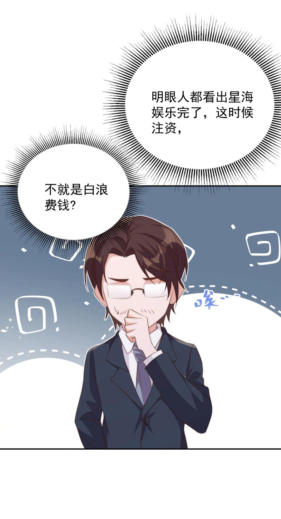 皇上别闹 050 投资 第6页
