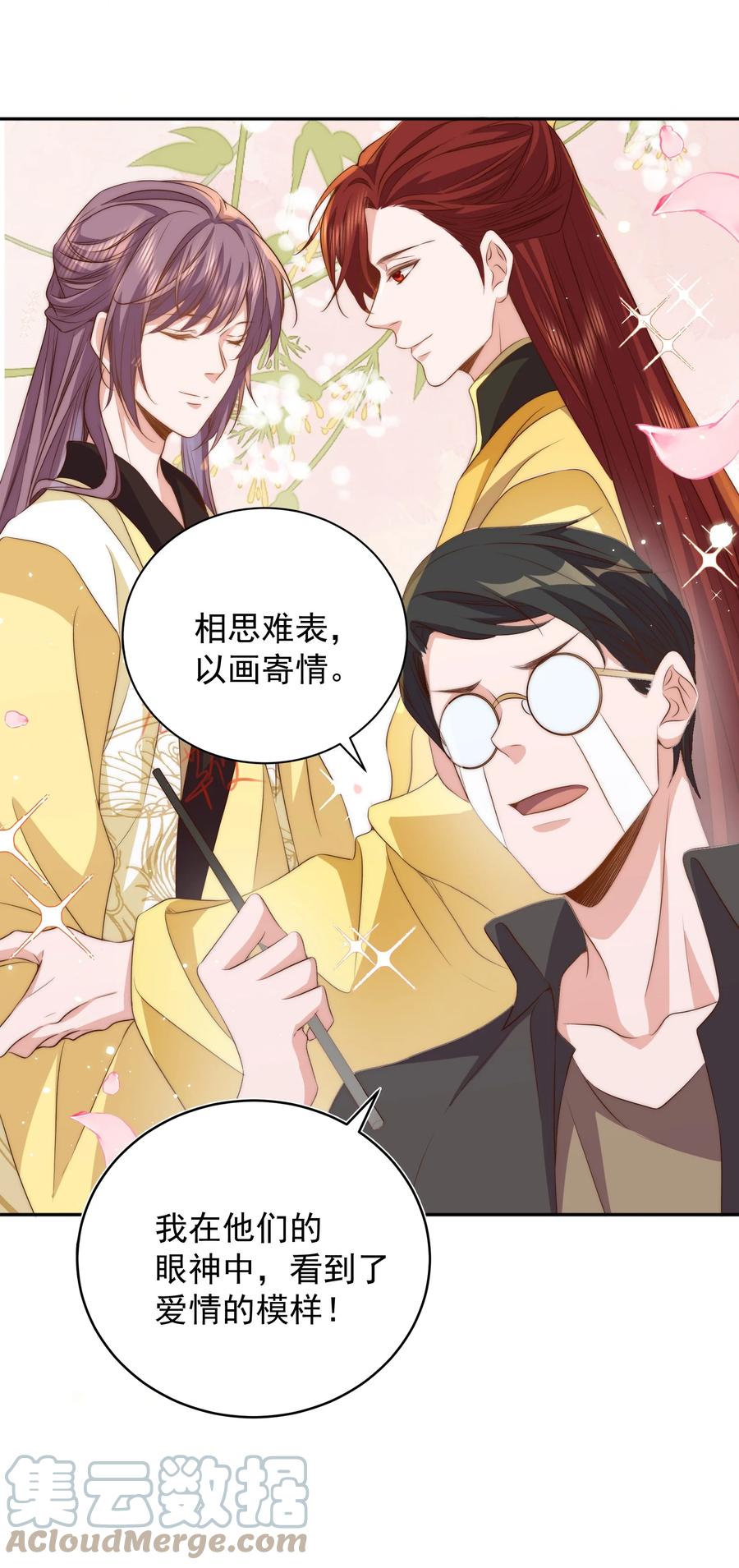 皇上别闹 051 卖身 第9页