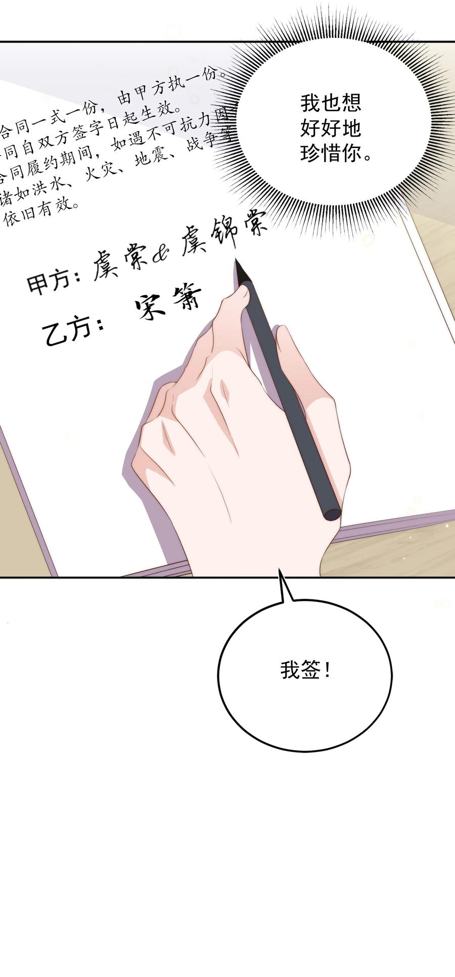 皇上别闹 051 卖身 第38页