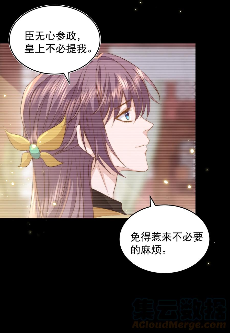 皇上别闹 051 卖身 第17页