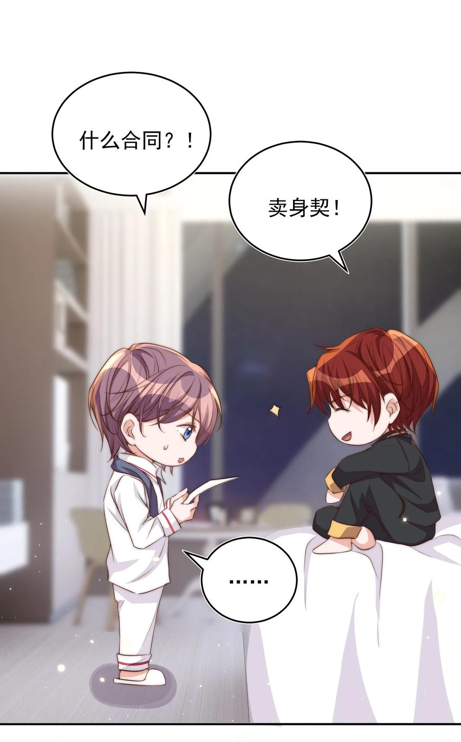 皇上别闹 051 卖身 第30页
