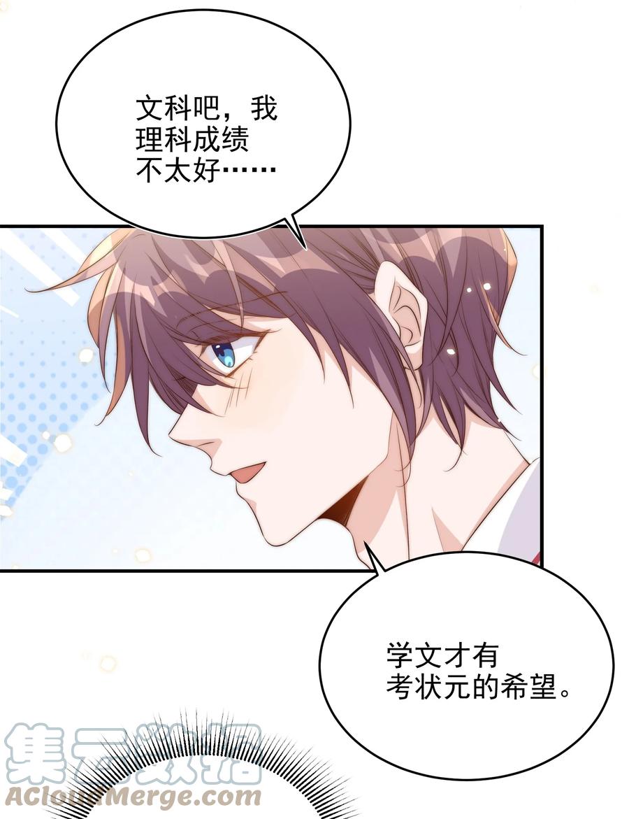 皇上别闹 052 分班 第19页