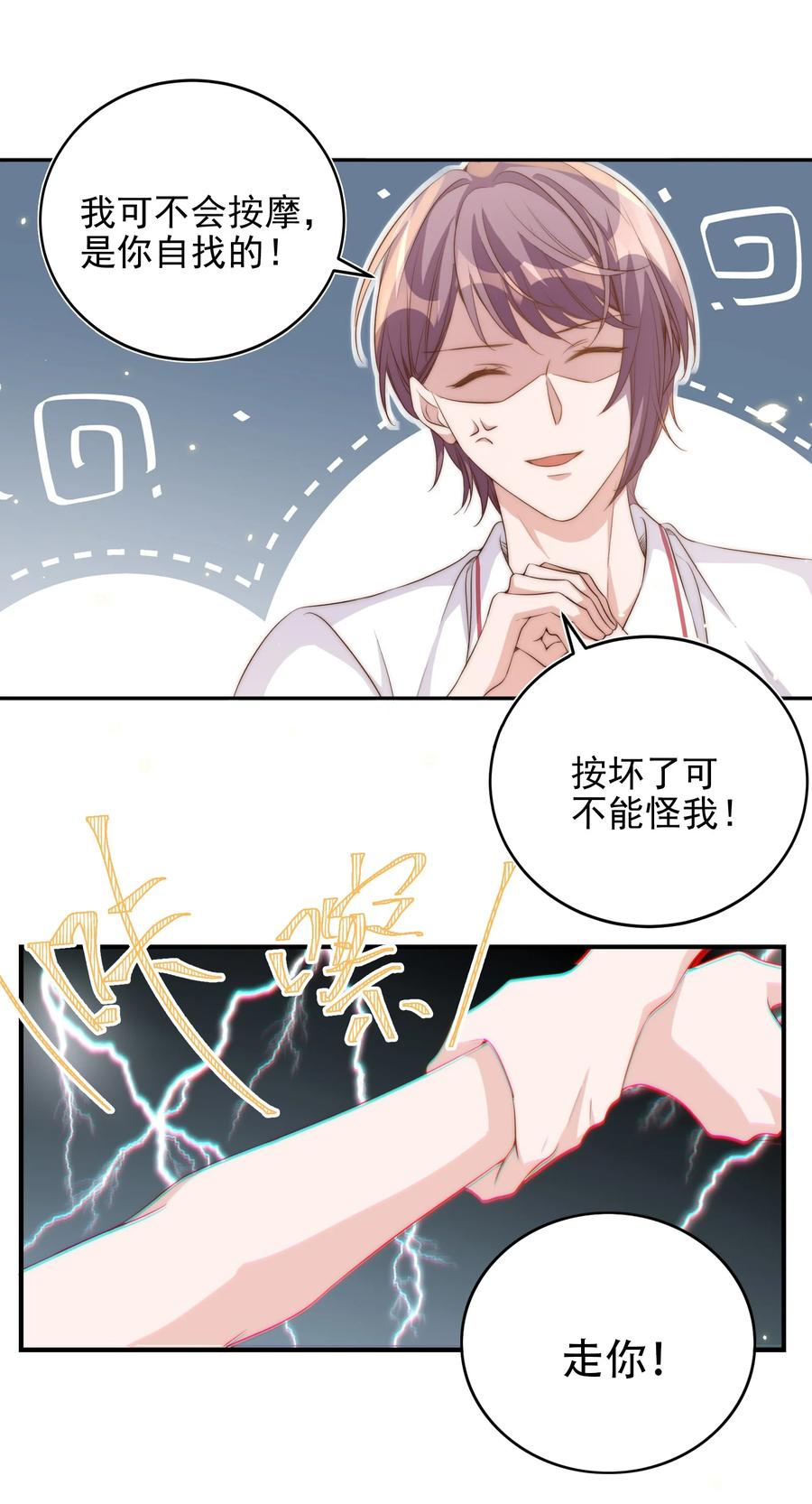 皇上别闹 052 分班 第8页