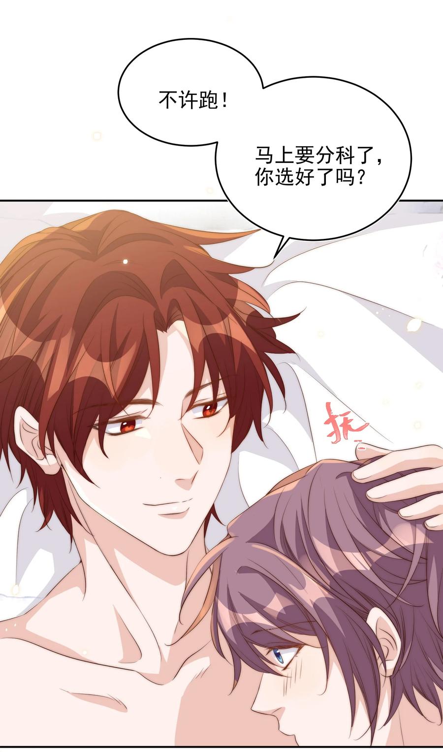 皇上别闹 052 分班 第18页