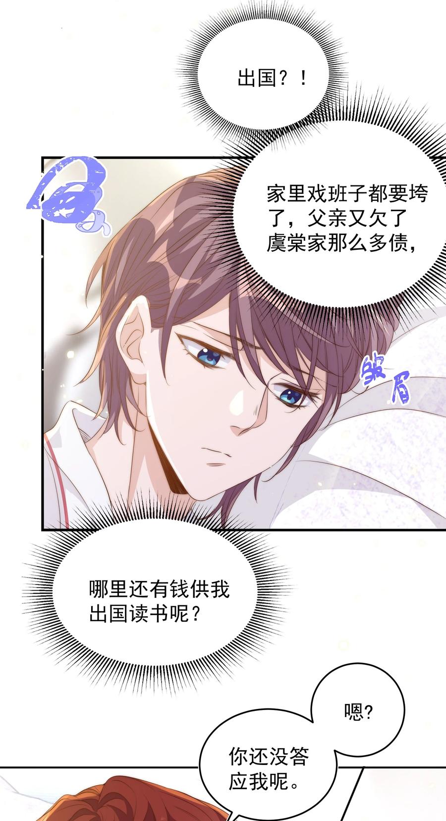 皇上别闹 052 分班 第29页