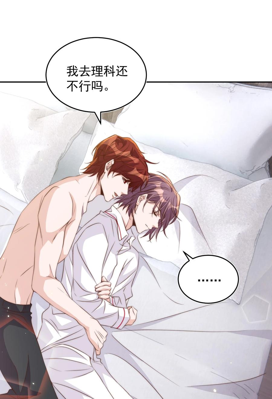 皇上别闹 052 分班 第27页