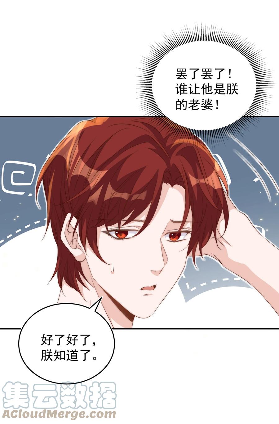 皇上别闹 052 分班 第25页