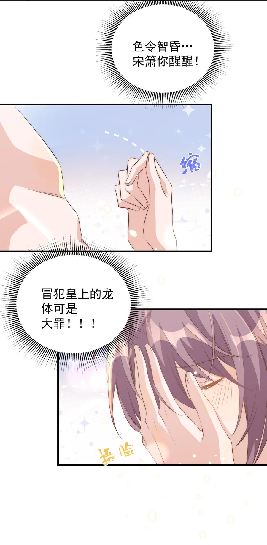 皇上别闹 052 分班 第15页