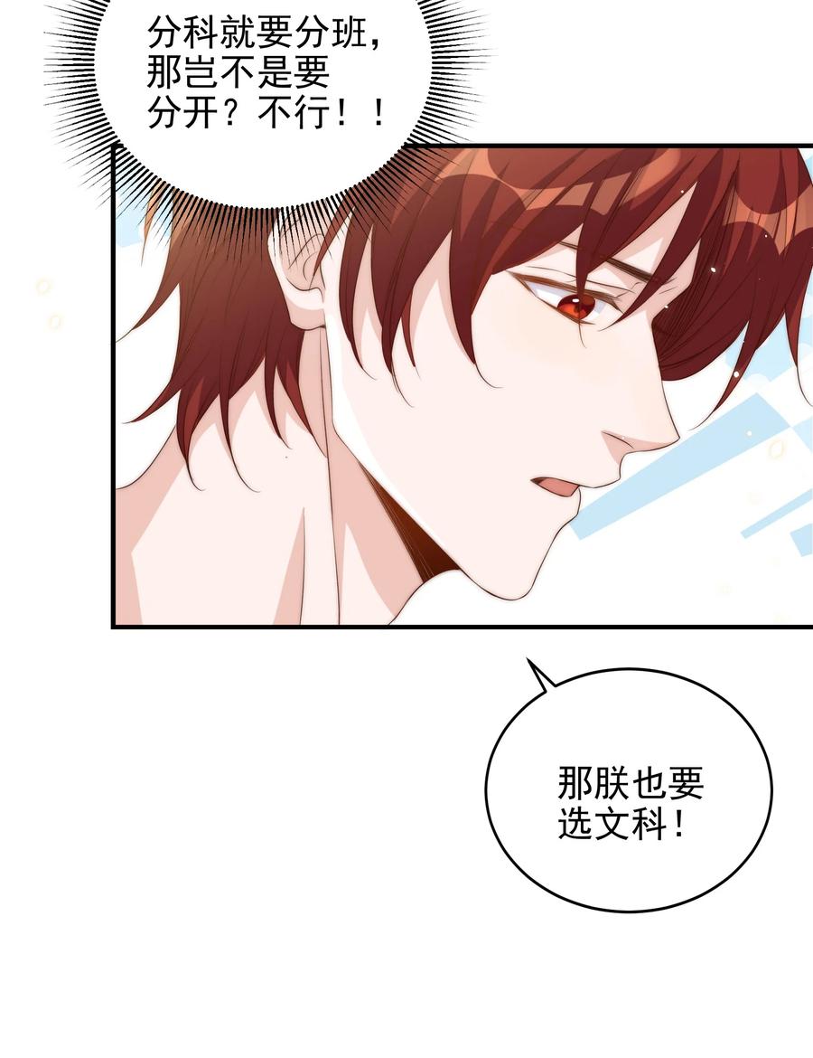 皇上别闹 052 分班 第20页
