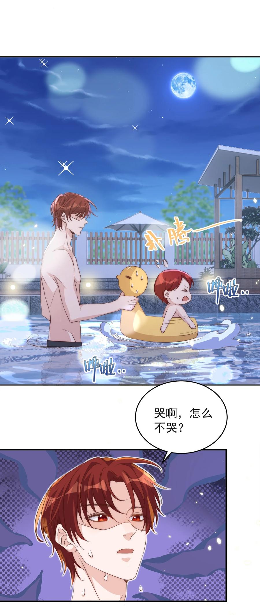 皇上别闹 053 裂痕 第26页