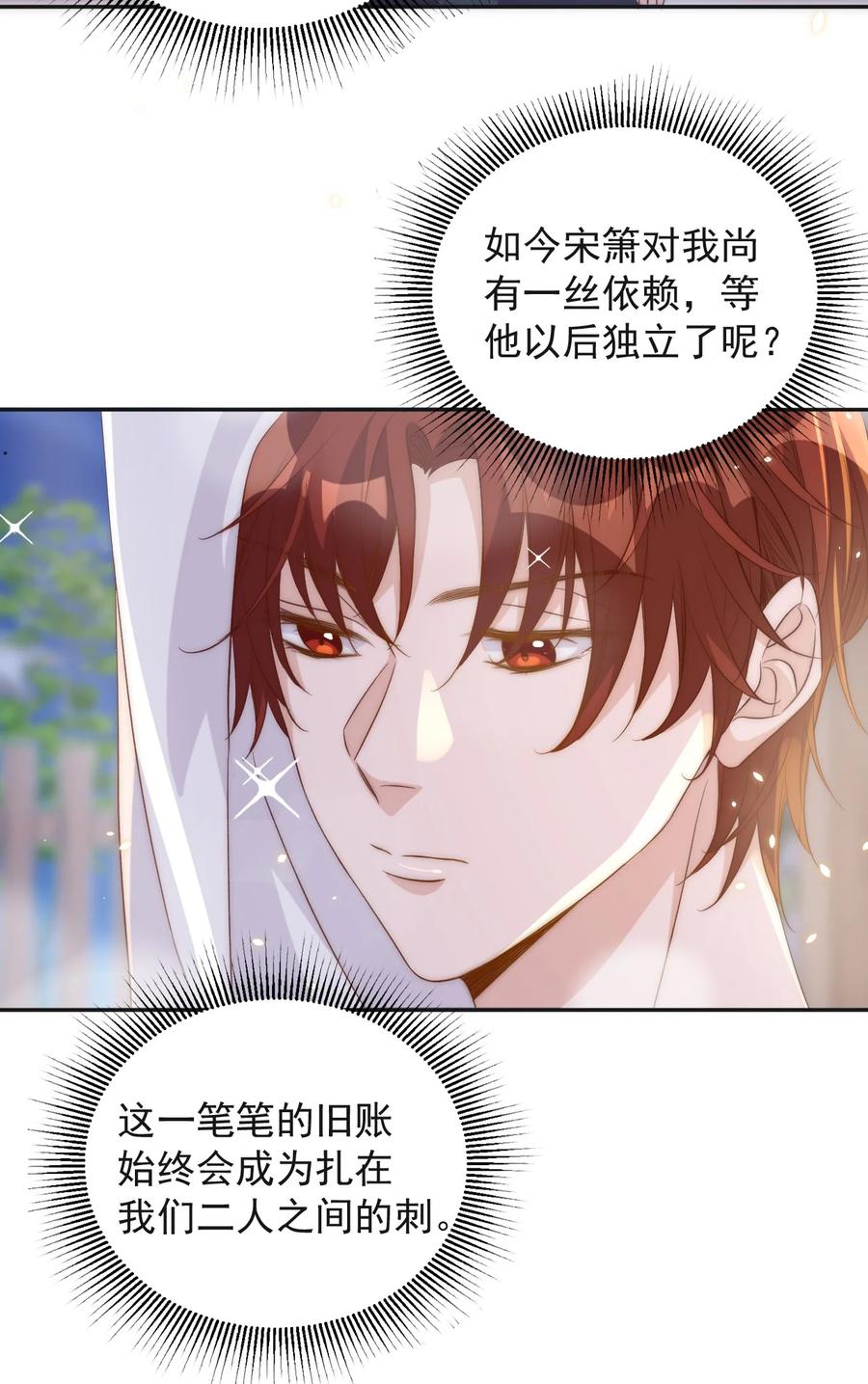皇上别闹 053 裂痕 第34页