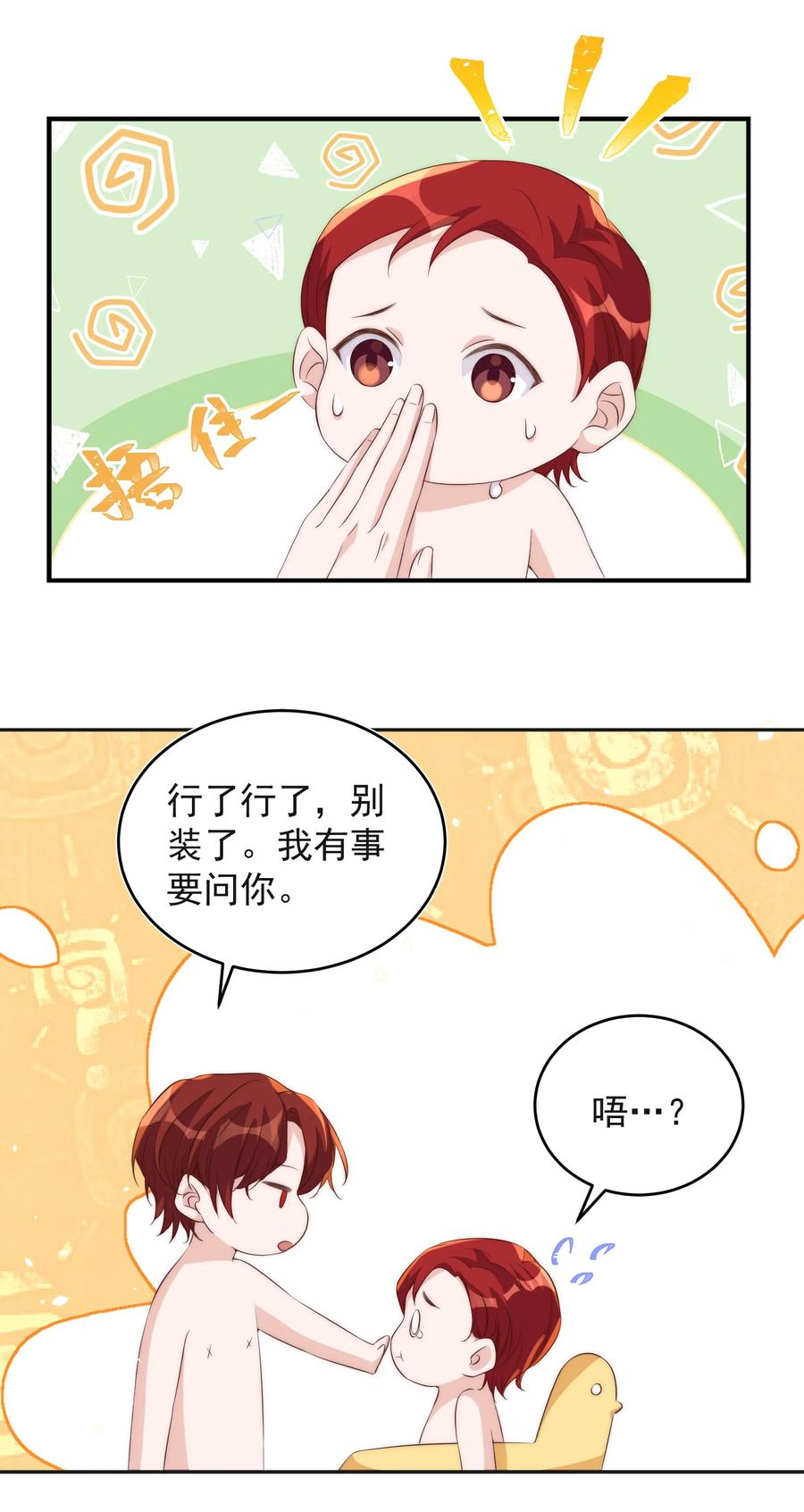 皇上别闹 053 裂痕 第28页