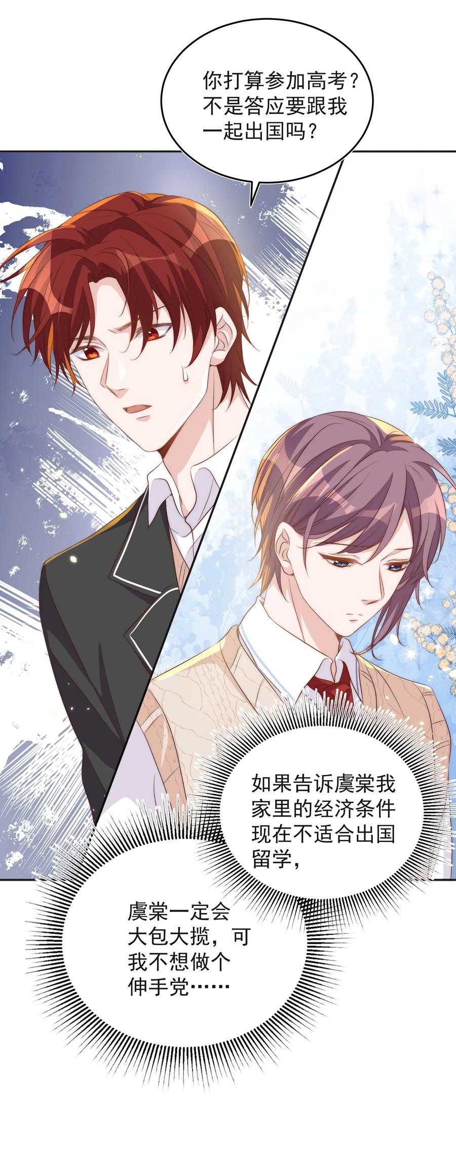 皇上别闹 053 裂痕 第18页