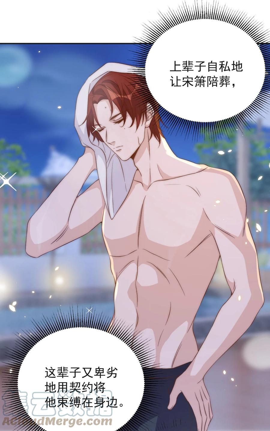 皇上别闹 053 裂痕 第33页