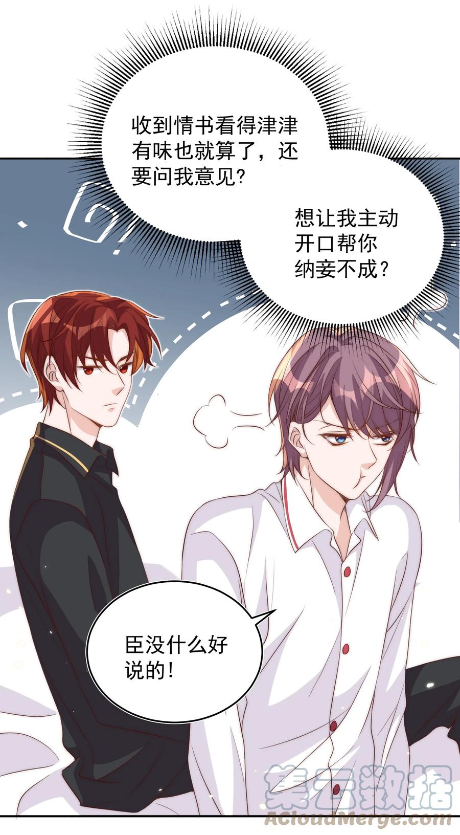 皇上别闹 054 情书 第37页