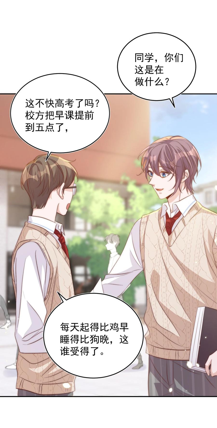 皇上别闹 054 情书 第6页