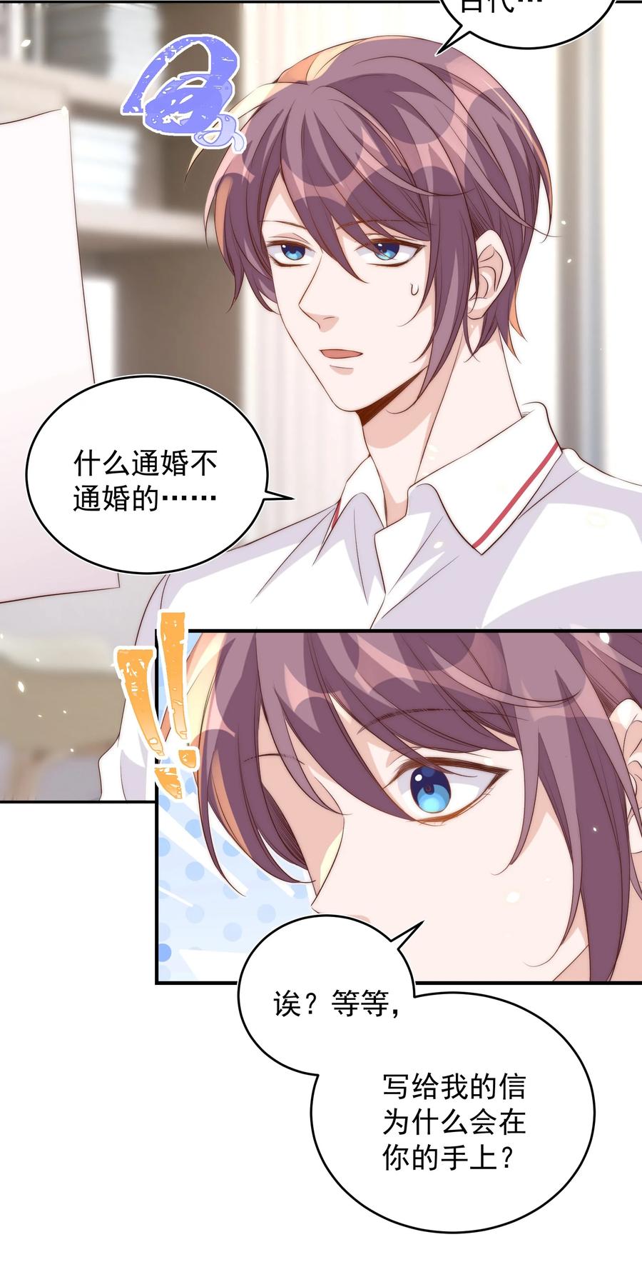 皇上别闹 054 情书 第40页