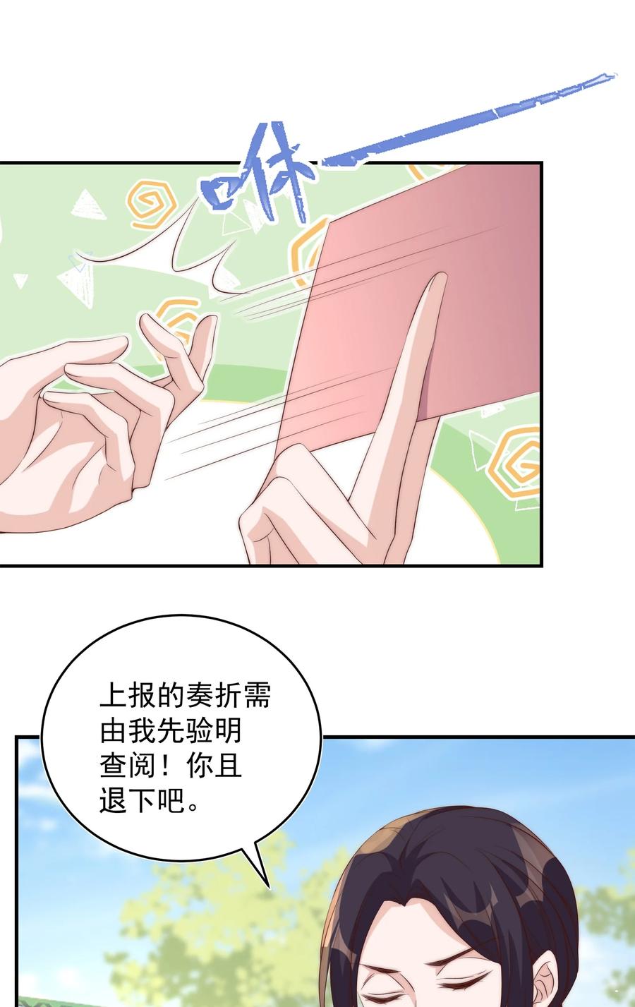 皇上别闹 054 情书 第30页