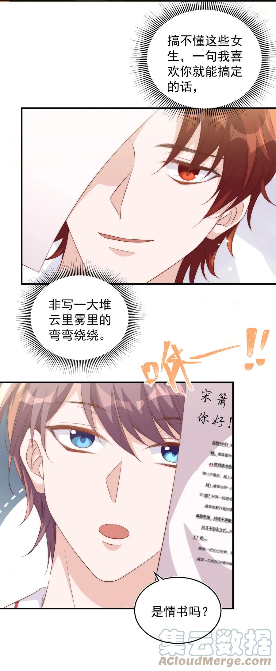 皇上别闹 054 情书 第35页