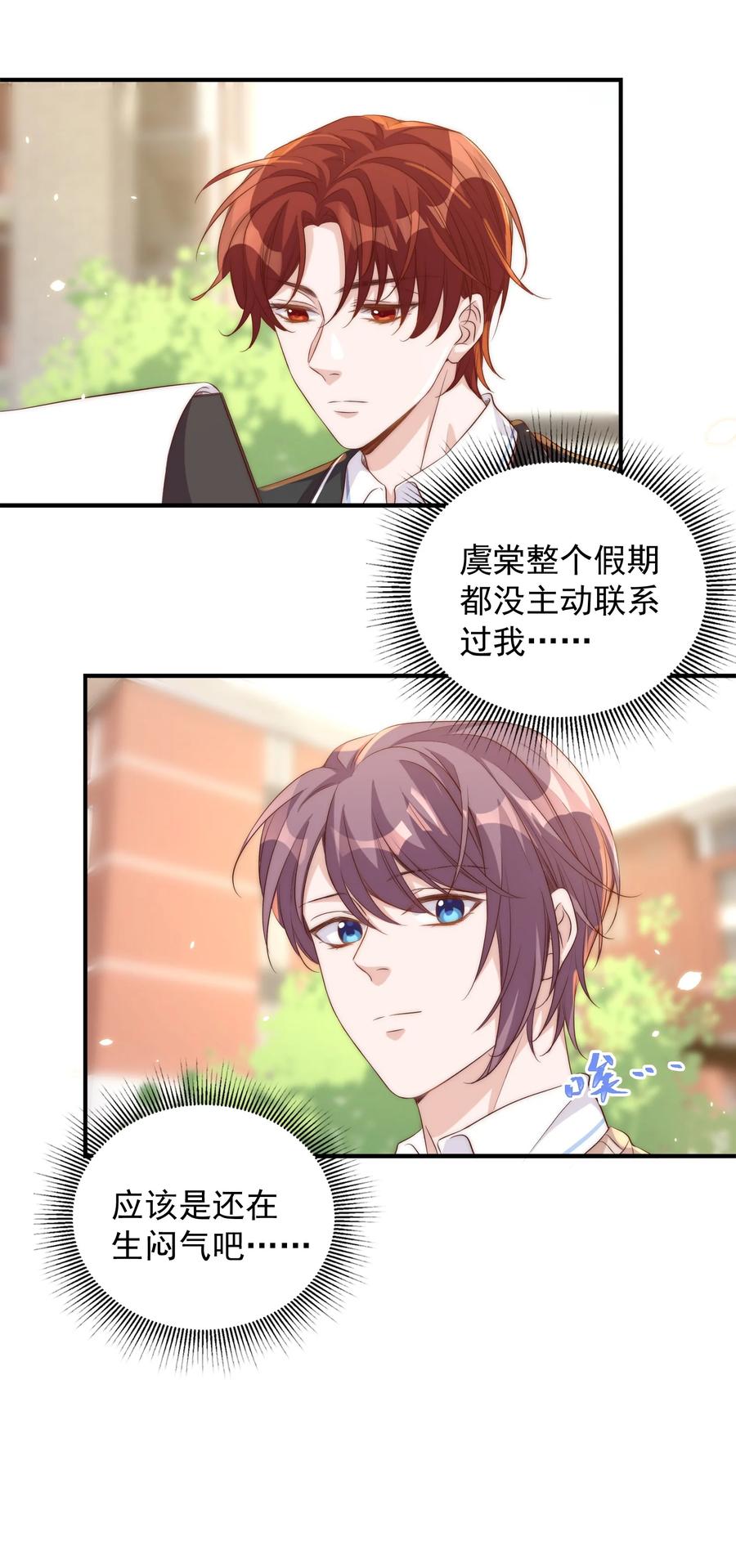 皇上别闹 054 情书 第8页