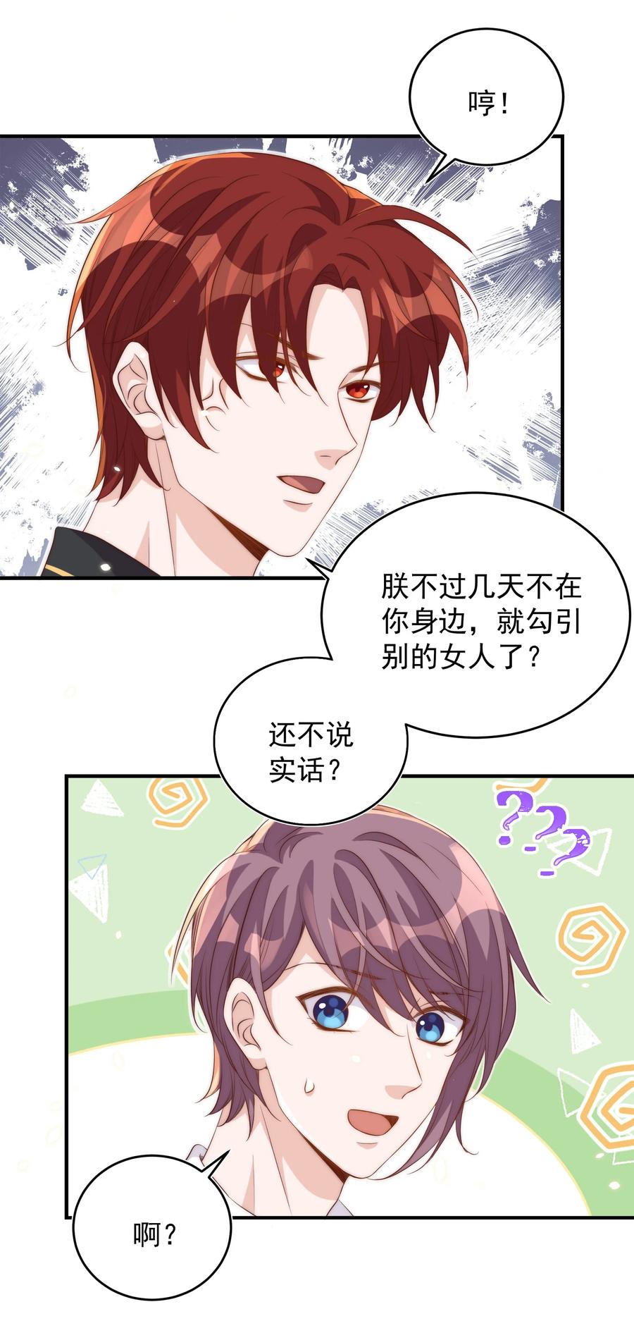 皇上别闹 054 情书 第38页