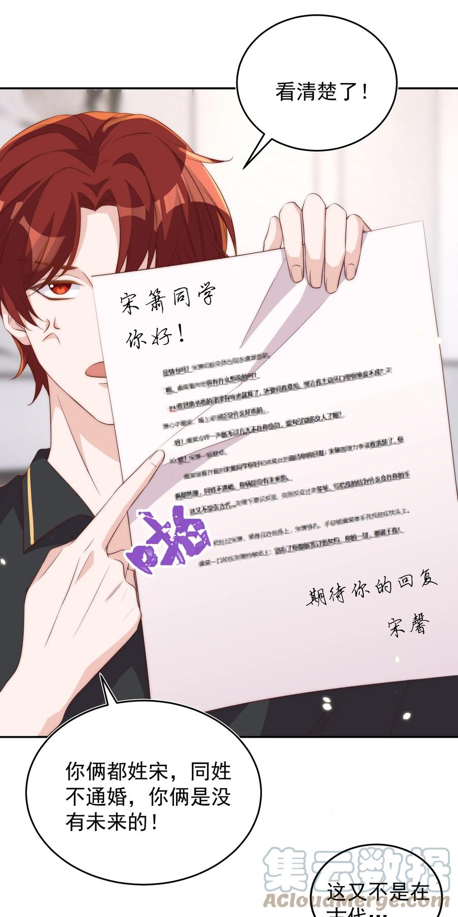 皇上别闹 054 情书 第39页