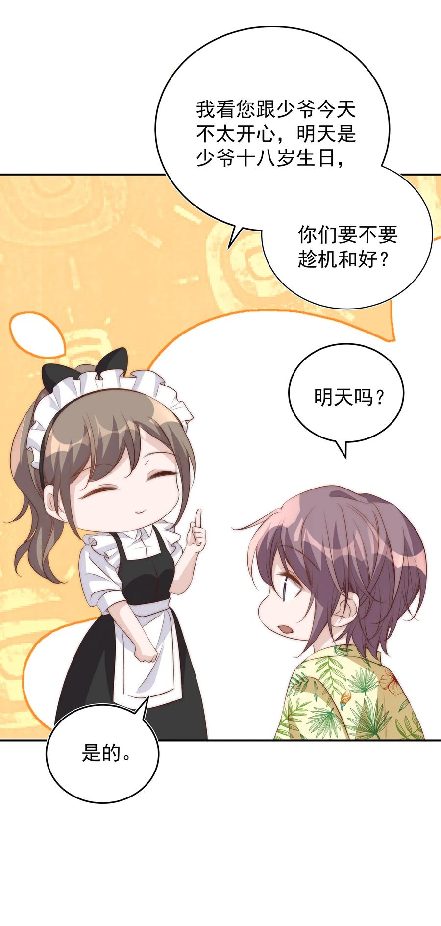 皇上别闹 055 冷战 第36页