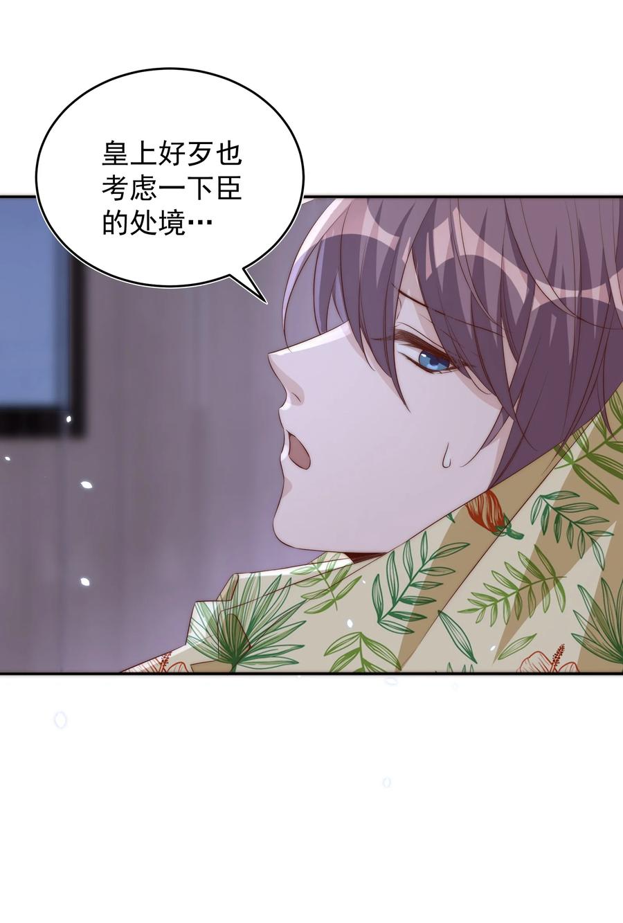 皇上别闹 056 坦诚 第26页