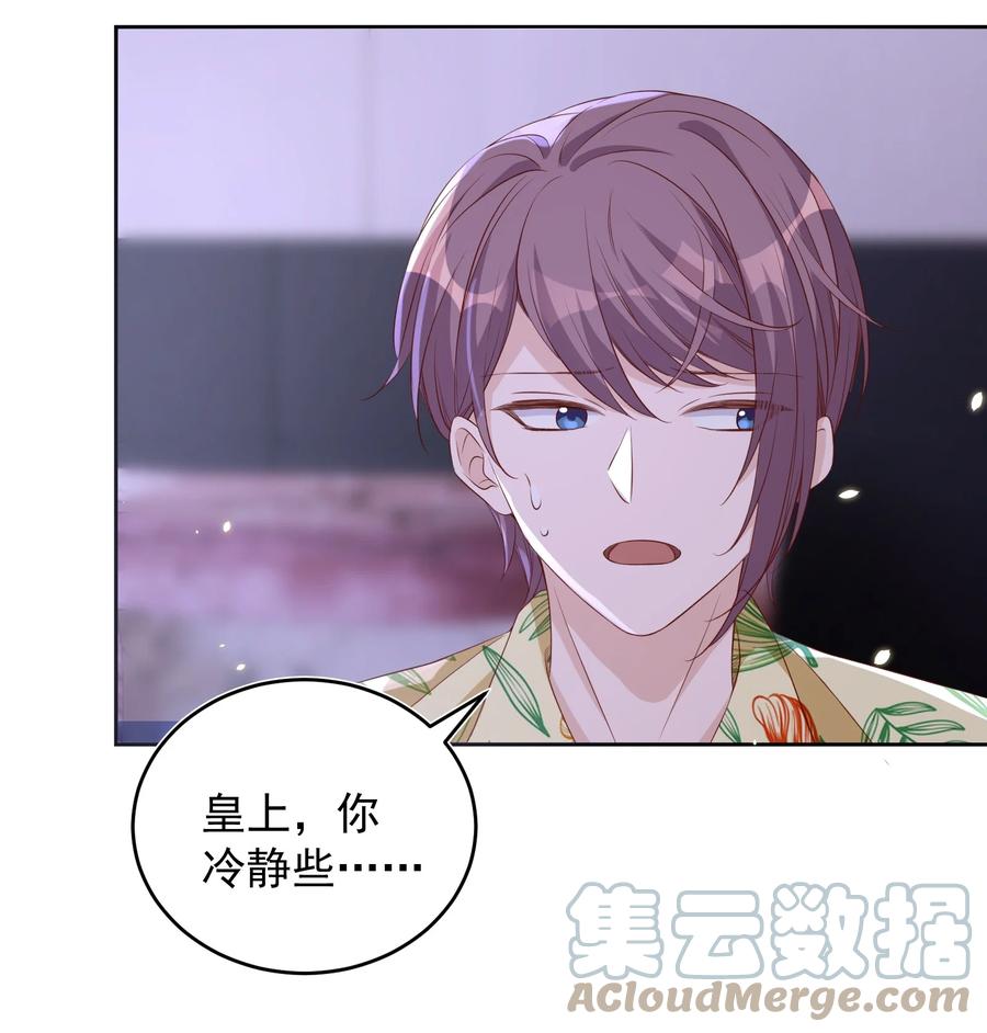 皇上别闹 056 坦诚 第19页