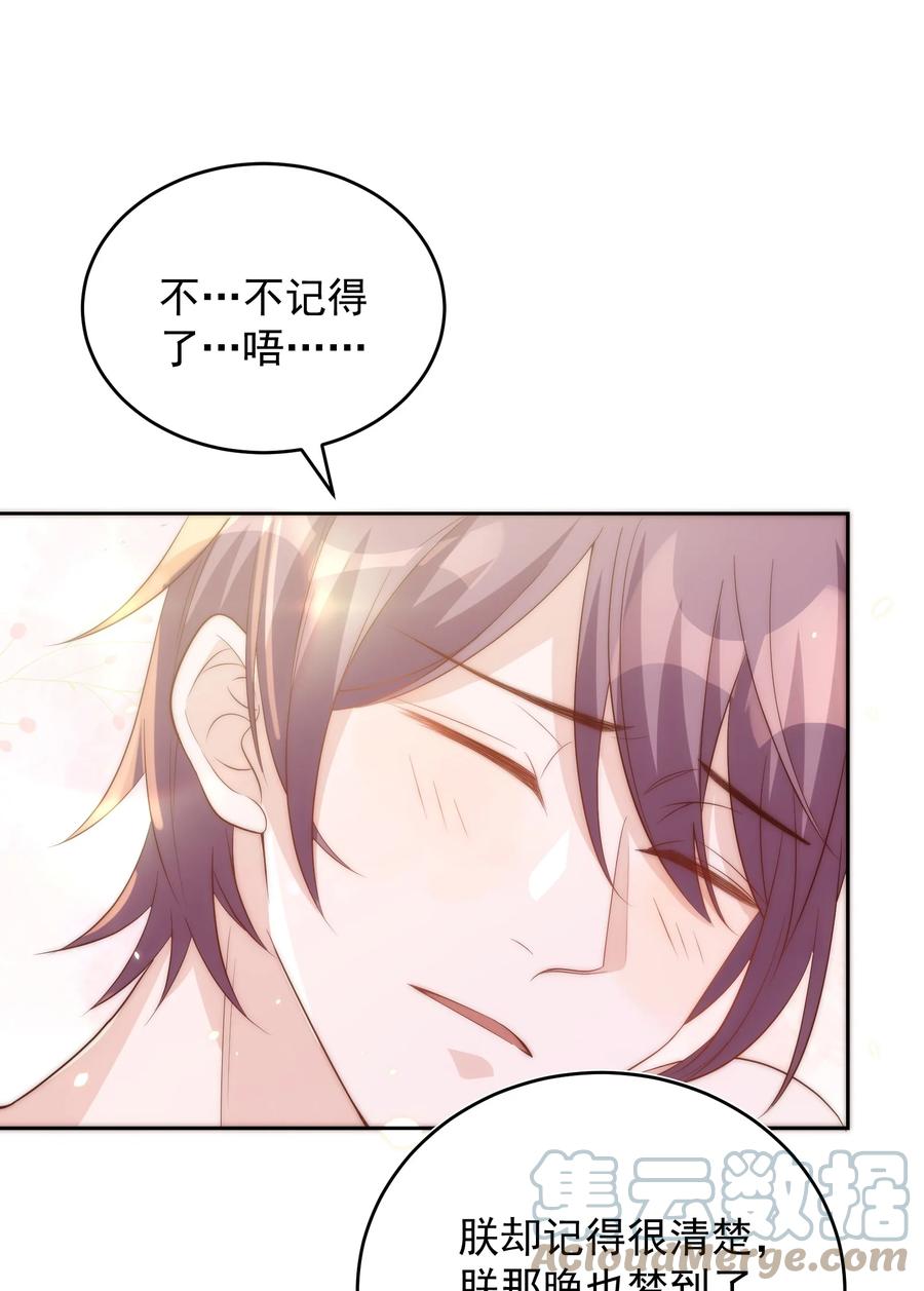 皇上别闹 057 幼稚 第28页
