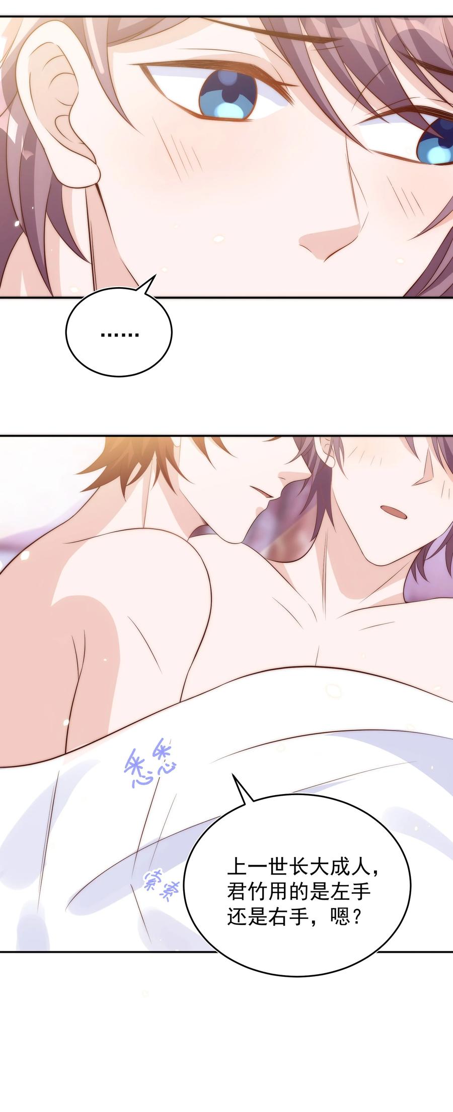 皇上别闹 057 幼稚 第27页