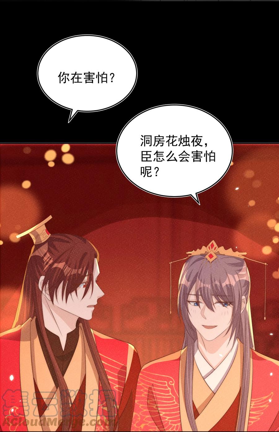 皇上别闹 057 幼稚 第16页