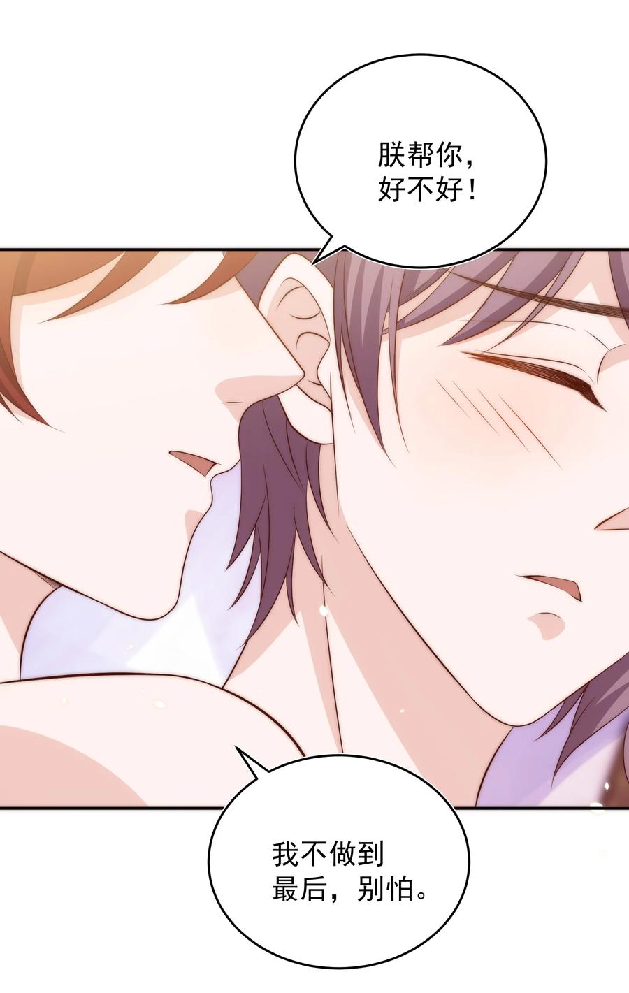 皇上别闹 057 幼稚 第26页