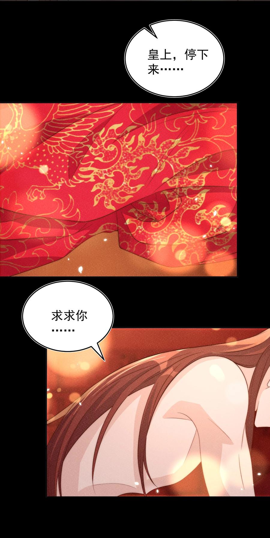 皇上别闹 057 幼稚 第18页